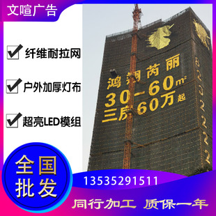 楼盘发光字挂网拉网楼体网灯网格排栅爬架喷绘房地产建筑工地围挡