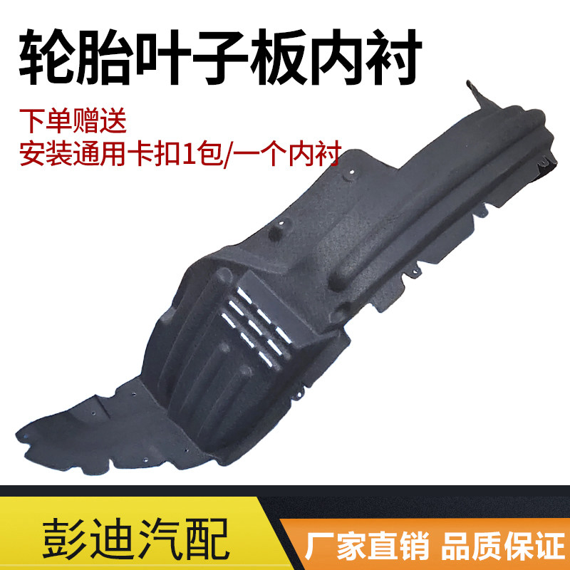 适用于比亚迪宋挡泥板前轮胎叶子板内衬汽车挡泥板宋挡泥皮配件