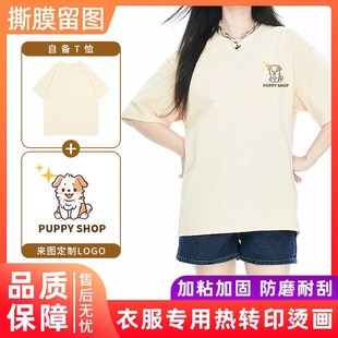 贴在衣服上的图案定制烫画logo烫印转印贴热转印标签自粘商标贴纸