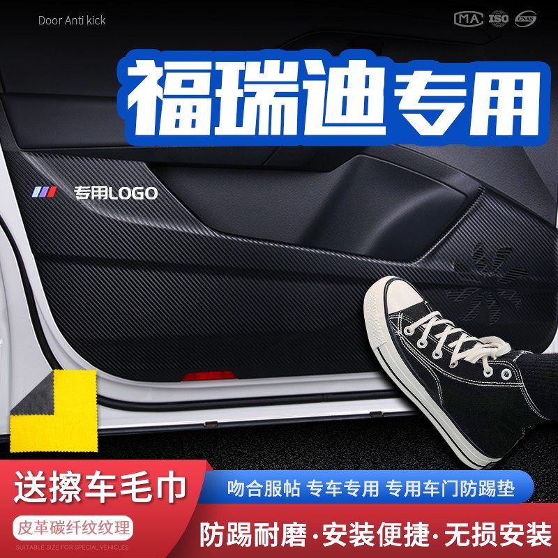 适用20款起亚福瑞迪车门防踢垫汽车门板防护垫保护防踢贴内饰改装,汽车用品/电子/清洗/改装,车用防踢垫/防磨垫,淘宝优惠券,粉丝福利购,淘宝优惠卷
