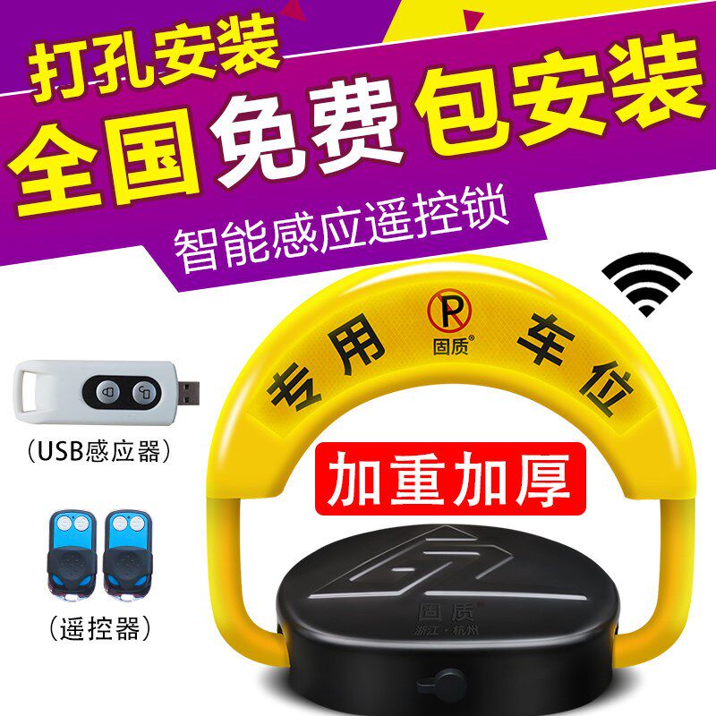 包安装固质智能感应遥控车位车位锁加厚防撞停车位防占用神器停车