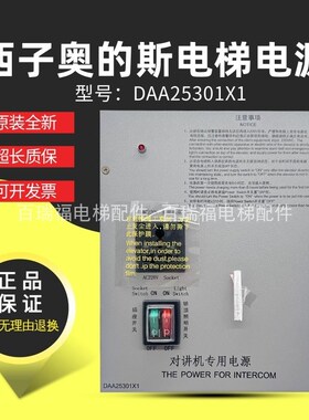 电梯轿顶电源DAA25301X1/R2专用/应急适用OTIS西子奥的斯电梯配件