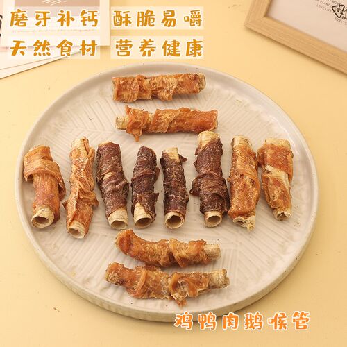 狗零食风干鸡鸭肉干绕鹅喉管宠物泰迪柯基小型犬幼犬磨牙棒洁齿骨
