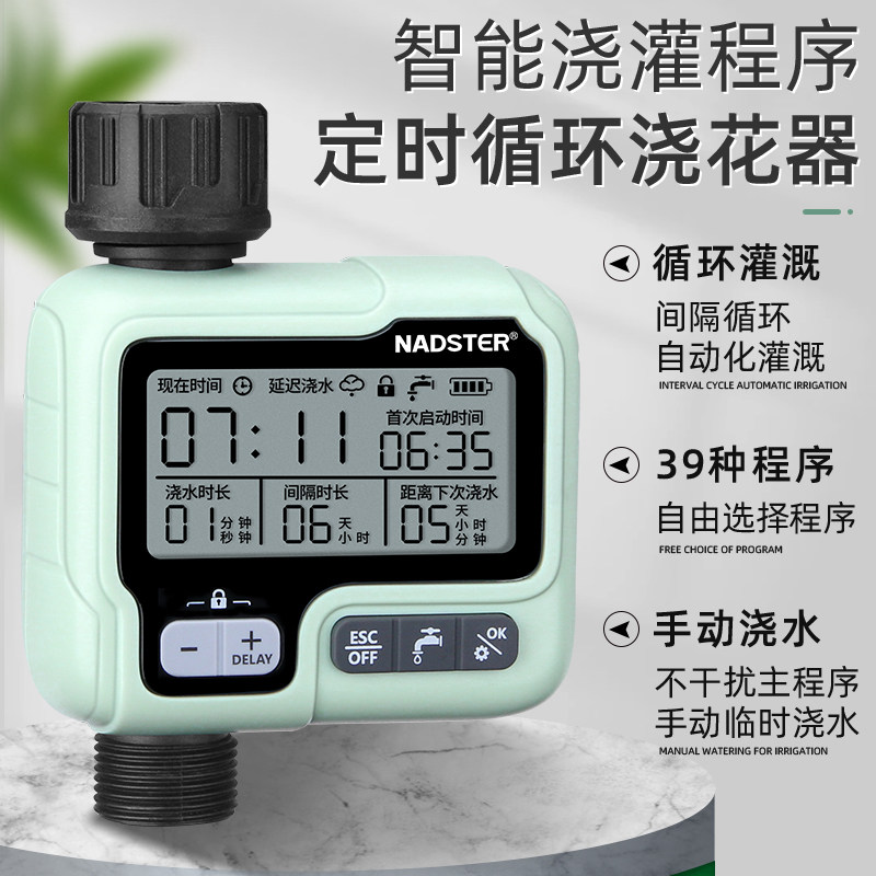 中文显示自动浇花定时器智能控制器懒人浇水神器雾化喷淋系统灌溉