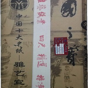 雅艺宣纸夹江四尺生宣雅艺特净皮国之宝纯手工国画宣纸檀皮竹宣