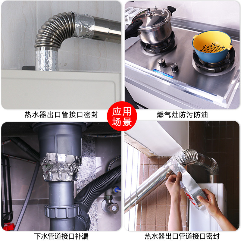 加厚耐高温铝箔胶带水管密封防水油烟机排烟管道补漏胶布厨房补锅
