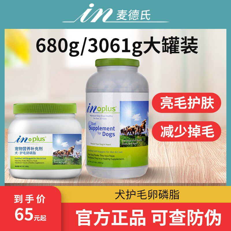 3061g麦德氏狗狗卵磷脂犬用护毛粉泰迪金毛增毛爆毛粉浓缩软磷脂