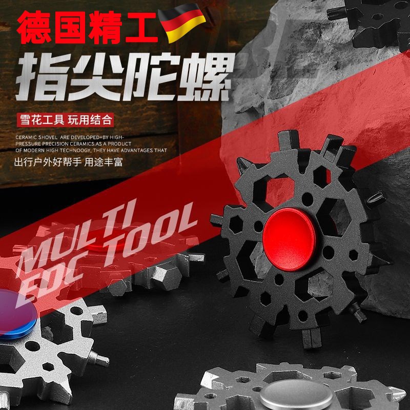 23合一指尖陀螺多功能雪花扳手家用维修工具旋转梅花十字减压玩具