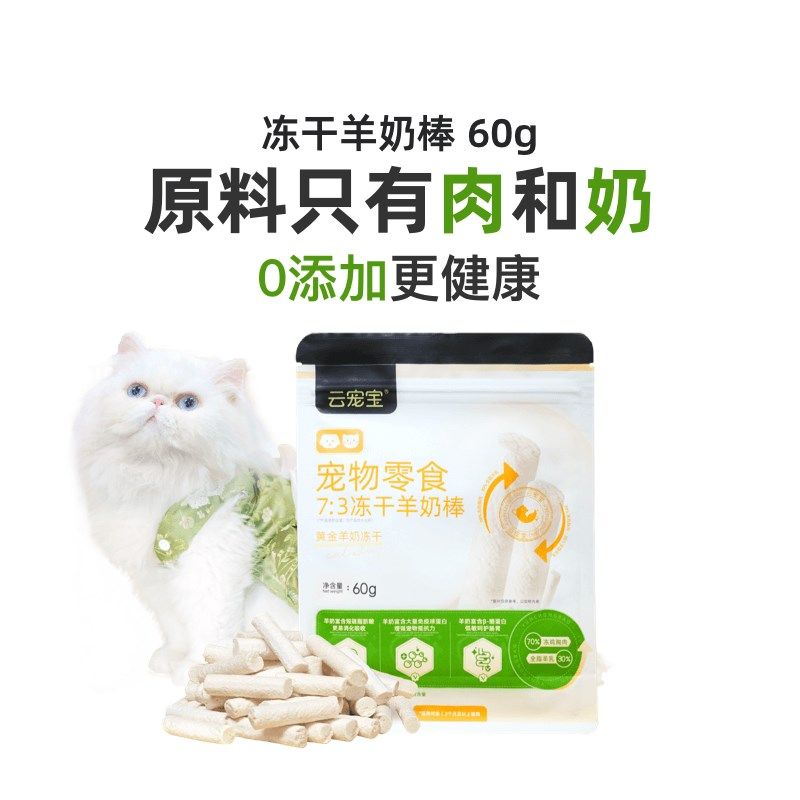 云宠宝猫咪零食冻干羊奶棒猫草成猫幼猫通用型猫草棒60g/包,宠物/宠物食品及用品,猫冻干零食,淘宝优惠券,粉丝福利购,淘宝优惠卷