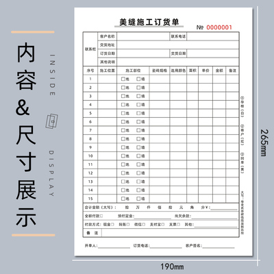 全屋美缝施工订货单瓷砖销售合同协议书石材定货地板送货单据定做