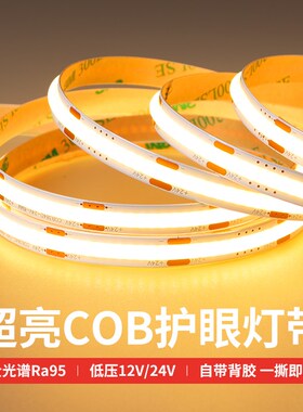 COB灯带led低压线形灯嵌入式灯带自粘24v客厅吊顶无主灯12V线条灯
