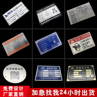 铝牌定做不锈钢腐蚀标牌设备金属铭牌定制丝印Logo铜铁牌机械控制