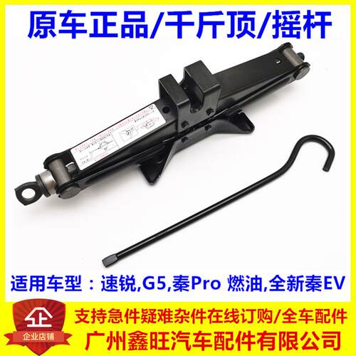 适用比亚迪速锐千斤顶 G5 秦Pro  全新秦EV 千斤顶摇杆 换胎工具