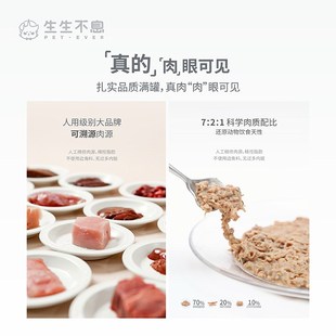 生生不息猫罐头猫用全价主食罐头成幼猫湿粮家禽兔肉牛肉猪肉100g