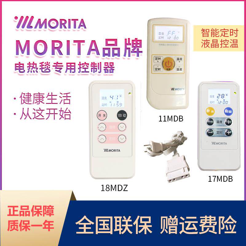 morita超级88森田水洗电热毯液晶智能控温控制器
