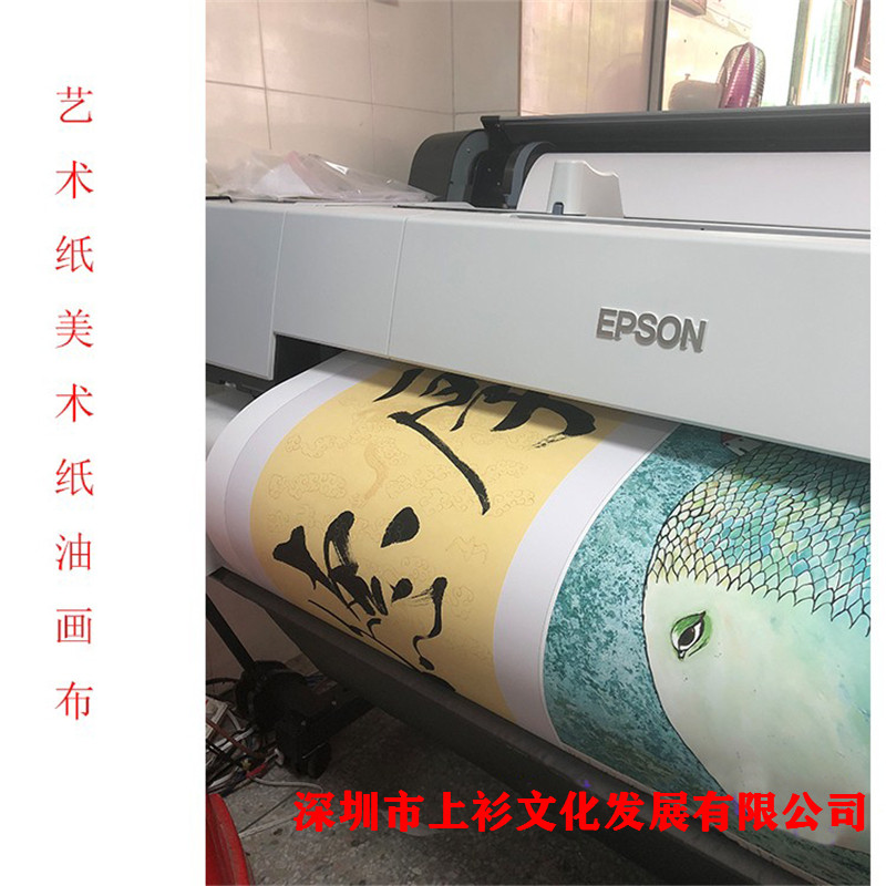 宣纸绢布打印艺术微喷喷绘印刷照片影印国画油画书法字画复制定制