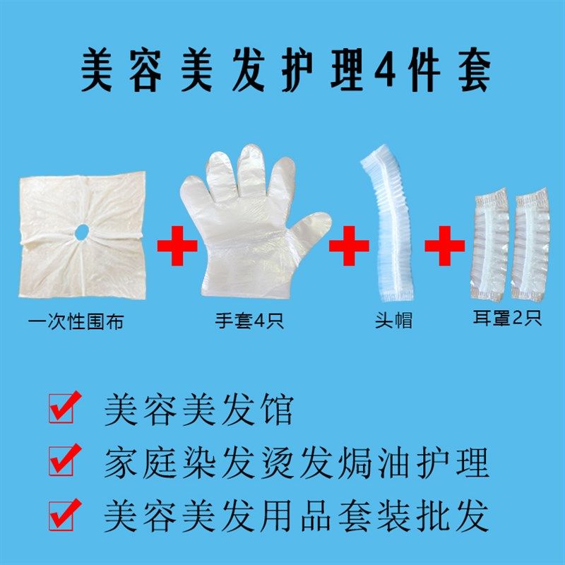 染发套装工具家用一次性四件套焗油披肩浴帽耳套手套理发店围布,婴童用品,理发围布,淘宝优惠券,粉丝福利购,淘宝优惠卷