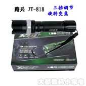 路兵强光手电户外巡逻CREE18650JT 调节旋转变焦 818充电式