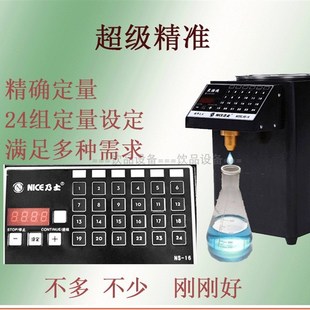 乃士果糖机全自动果糖定量机24/16键奶茶连锁专用NS-16精准王包邮