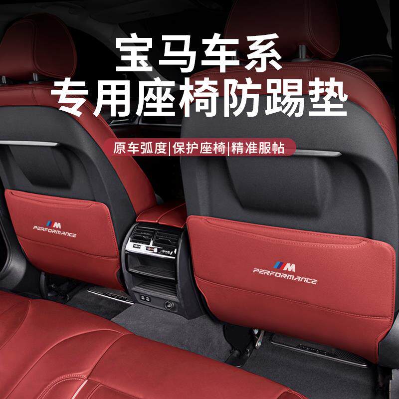 宝马座椅防踢垫1系3系5系325/X1X3iX3X5l后排坐椅车内装饰用品530