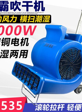 洁霸超宝BF535/534吹干机吹地机酒店地板地面三速大功率吹风机鼓