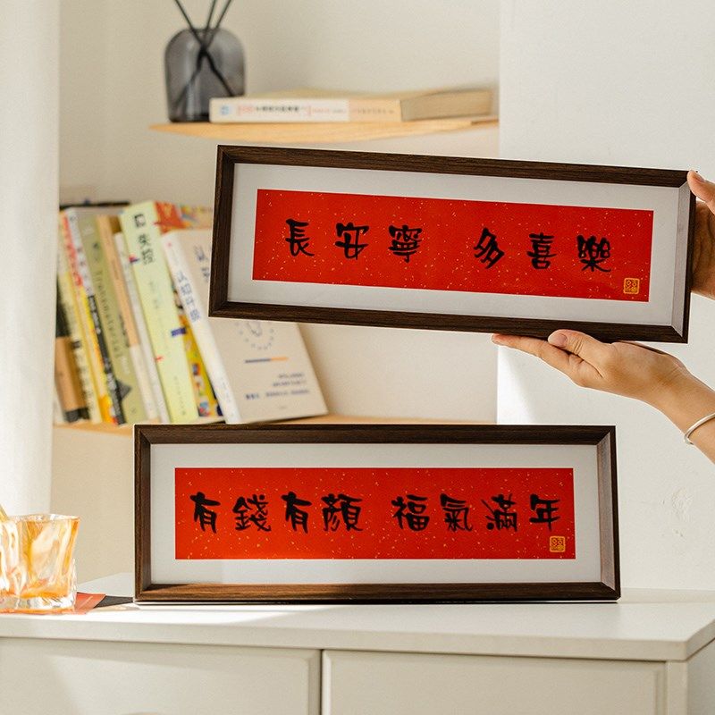 新中式书法相框画喜庆风文字摆台画横款客厅玄关入户装饰摆件软装,家居饰品,相框/画框,淘宝优惠券,粉丝福利购,淘宝优惠卷