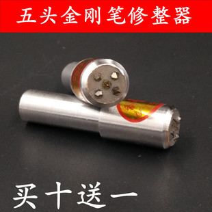 晋南金刚石金刚笔砂轮修整器磨床砂轮修整器洗石笔5头金刚笔包邮