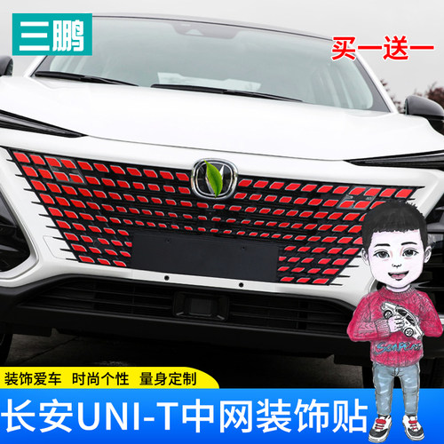 专用于长安UNI-T引力中网满天星贴纸 unit装饰贴车身彩贴汽车改装