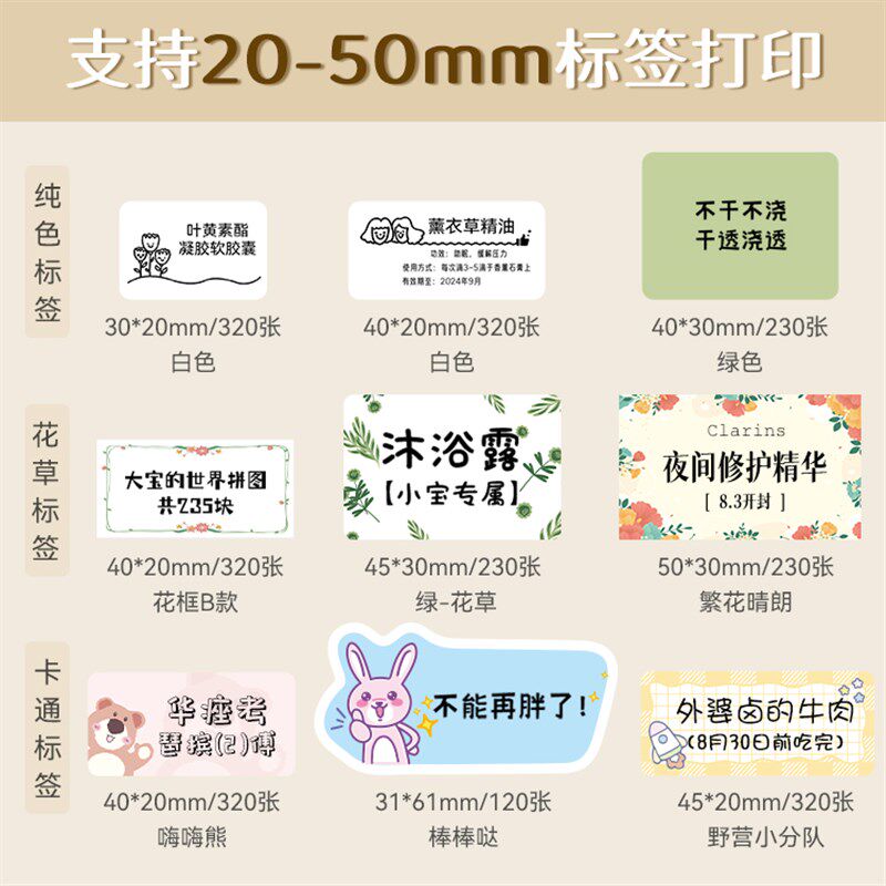 精臣B1标签打印机家用姓名贴纸透明生产日期吊牌价签热敏标签机