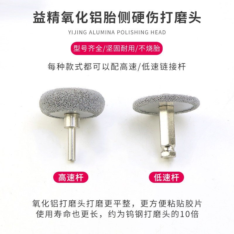 益精氧化铝打磨头气动低高速打磨机胎侧硬伤打磨轮轮胎修补工具