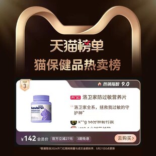 Lovidovi洛卫家防猫毛过敏猫粮伴侣无忧吸猫全蛋复合营养片