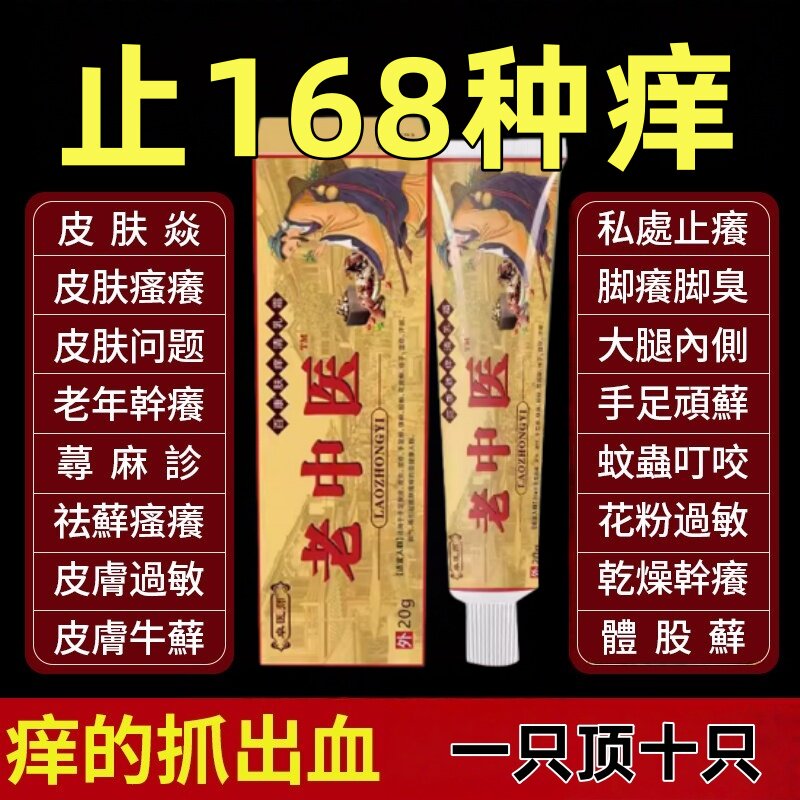 老中医软膏快速止痒皮肤瘙痒特外用全身干痒止痒膏皮肤药膏效抑菌