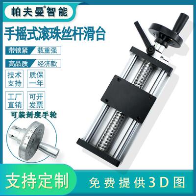 帕夫曼滚珠丝杆80双光轴直线导轨滑台运动模组含手动摇轮十字升降