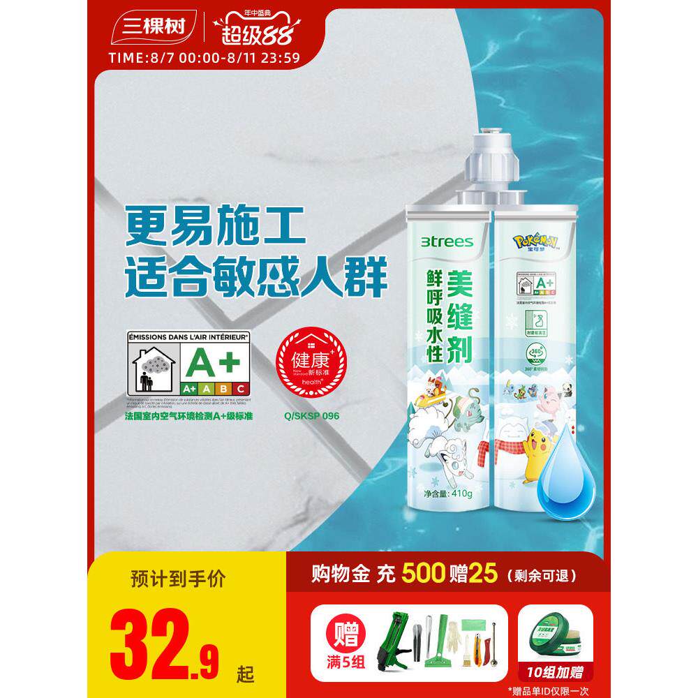 三棵树水性美缝剂地砖瓷砖专用防水防霉美缝胶地板缝隙填充勾缝剂