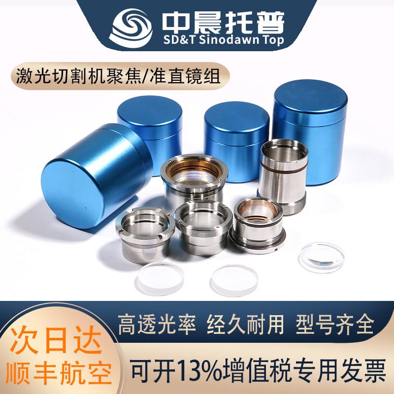 雷射切割机聚焦镜片嘉强万顺兴准直D30D37F100F125F150F155F200
