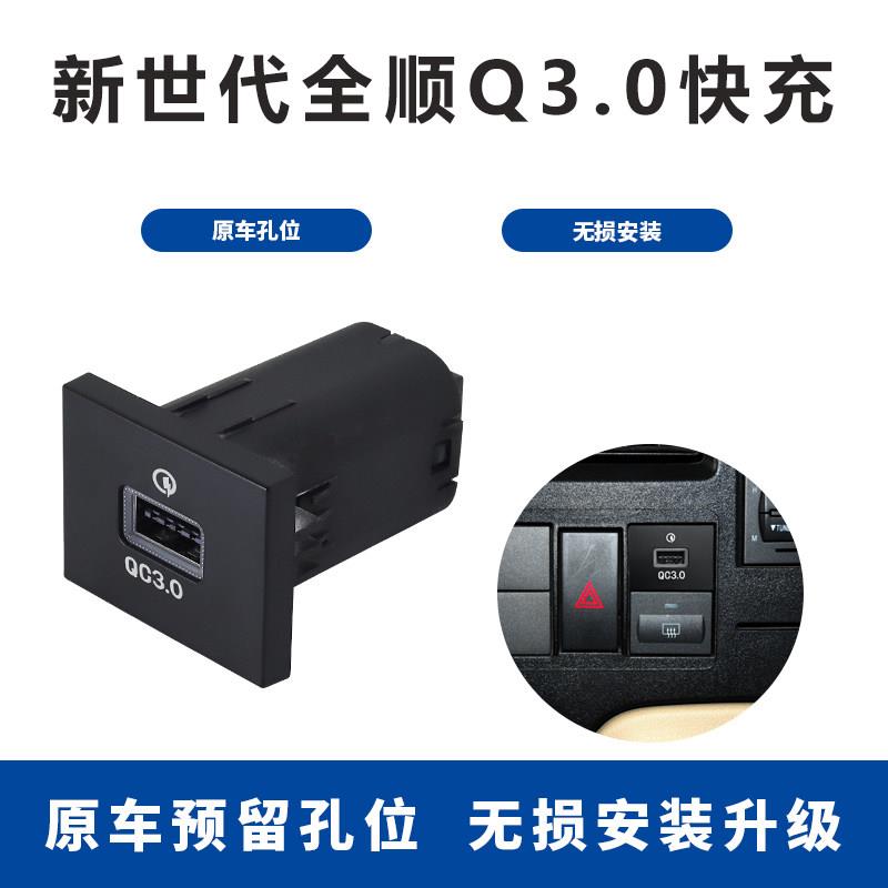 适用新世代全顺车载充电器QC3.0双快充气氛灯带显示无失真安装