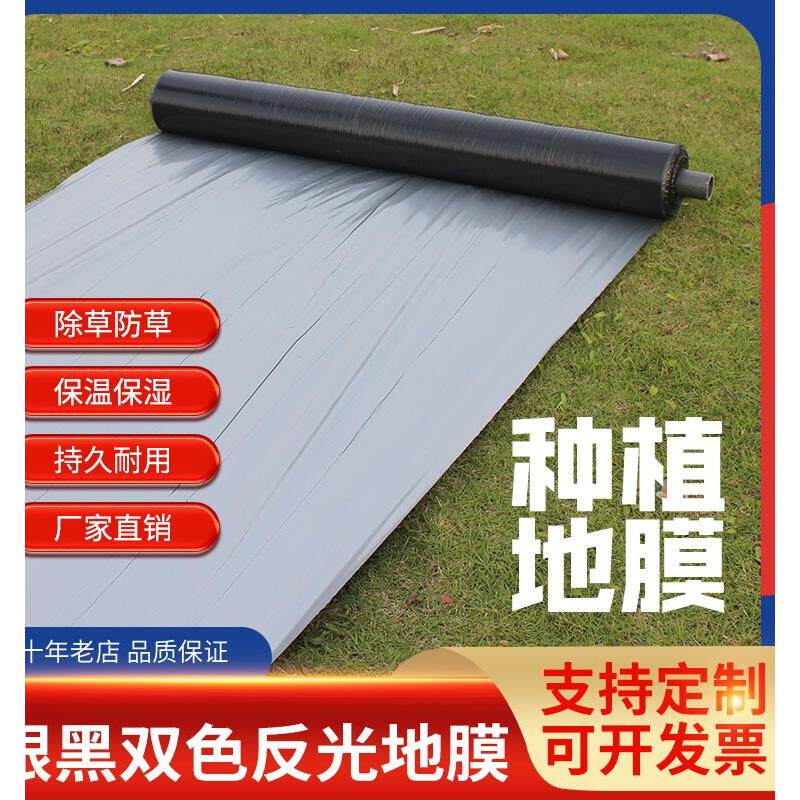 农用地膜黑色加厚银黑双色果园反光膜塑料大棚种植除草防虫膜新料