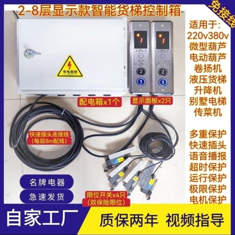 电动葫芦液压货梯智能控制器传菜电梯升降机货梯控制箱配电柜