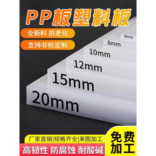 白色防水pp板材硬塑料板猪肉台pvc板耐酸碱尼龙Pe胶板加工定制