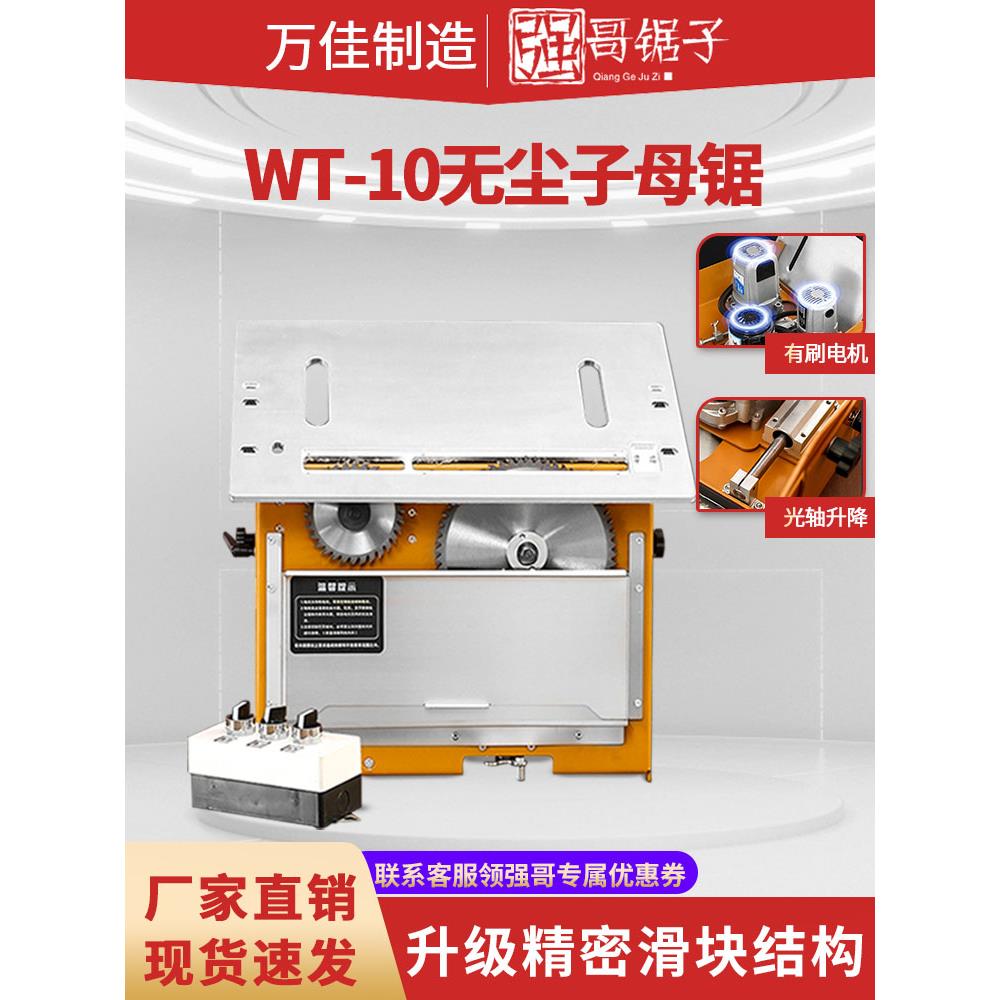 万佳无尘分锯木工专用软启动可调精密锯工作台铝合金翻板台锯