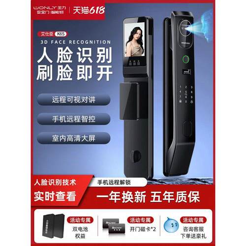 WL王力指纹锁家用防盗门智能门锁3D人脸识别全自动猫眼电子