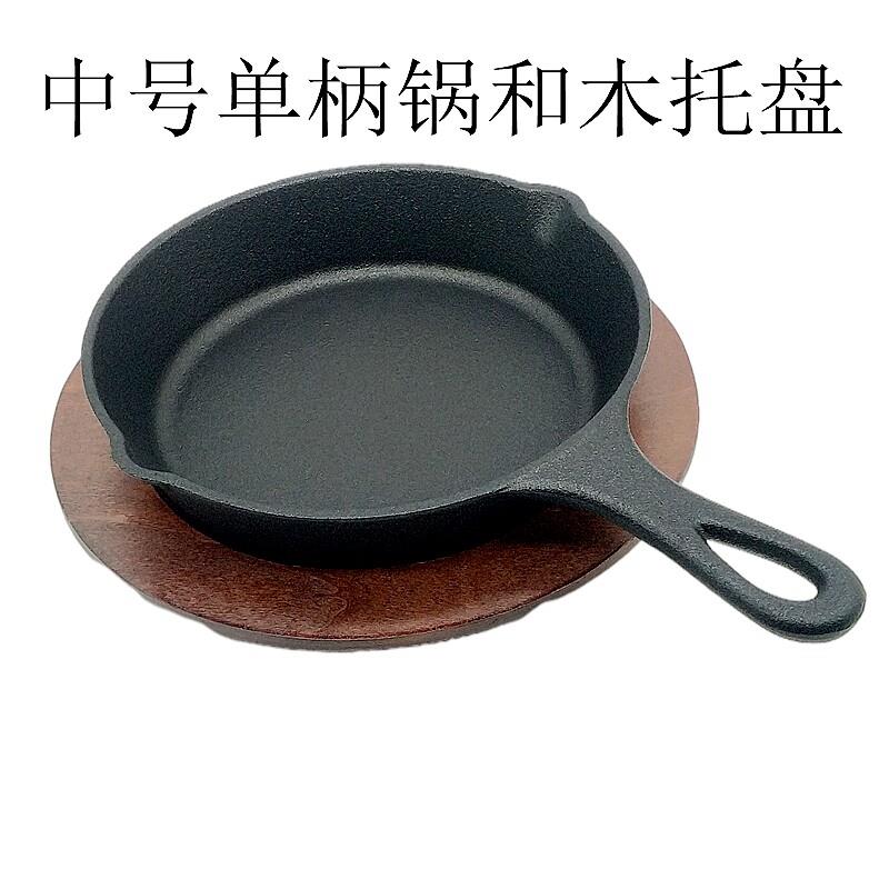 焗烤饭盘加厚圆形单把铸铁牛排铁板韩式烤盘烧煎锅托盘汤盘小号柄