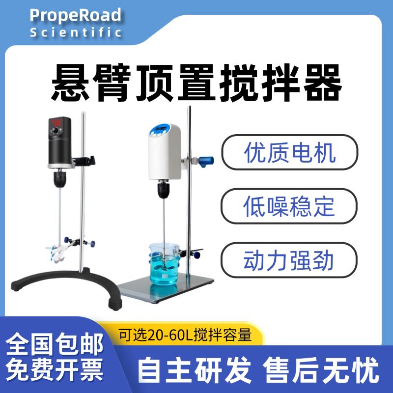 ES悬臂电动搅拌机实验室数显定时恒速精密混合大功率顶置搅拌器