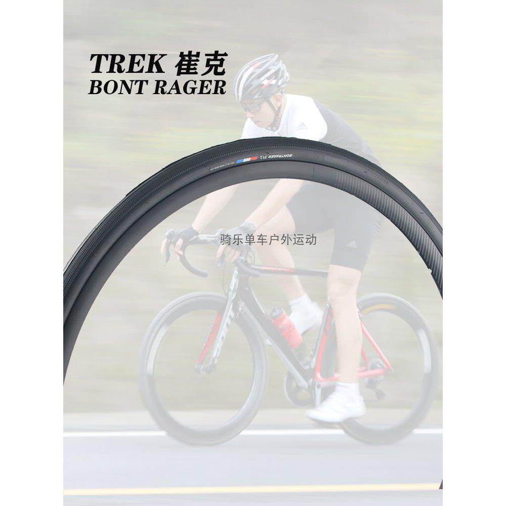 TREK崔克BONTRAGER公路车自行车轮胎700X28外胎32/35/4042/45配件
