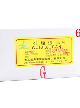 荣海牌60薄层色谱层析矽胶板G型无萤光GF254含萤光基板为玻璃包邮