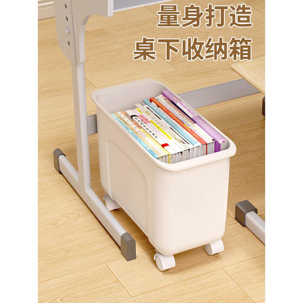 学生装书收纳盒窄款带轮可移动书箱书本整理箱高中生教室用桌子下