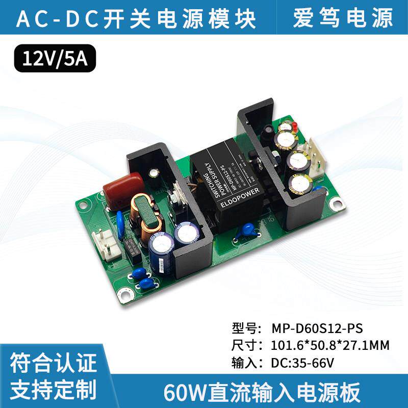 60W直流输入12V5A开关电源模块宽压低纹波稳压可调电源裸板DC-DC