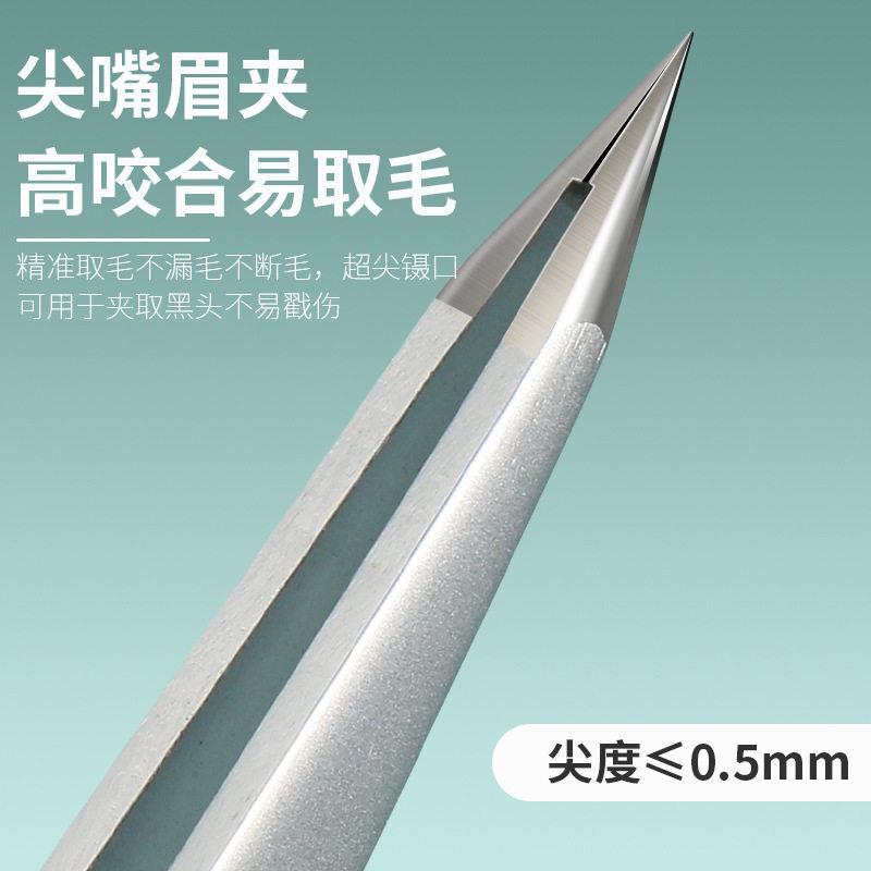 高精密咬合眉夹超尖黑头夹拔胡子细毛发白头发汗毛尖嘴眉毛夹镊子