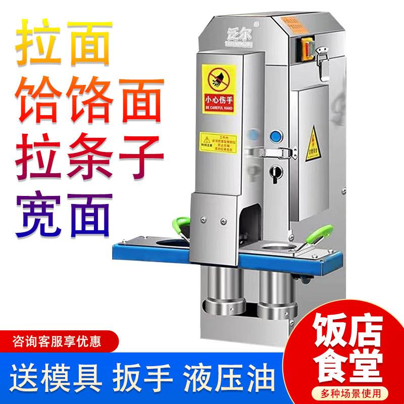 拉面机全自动商用感应液压饸烙面机不锈钢电动面条机宽面冷面机