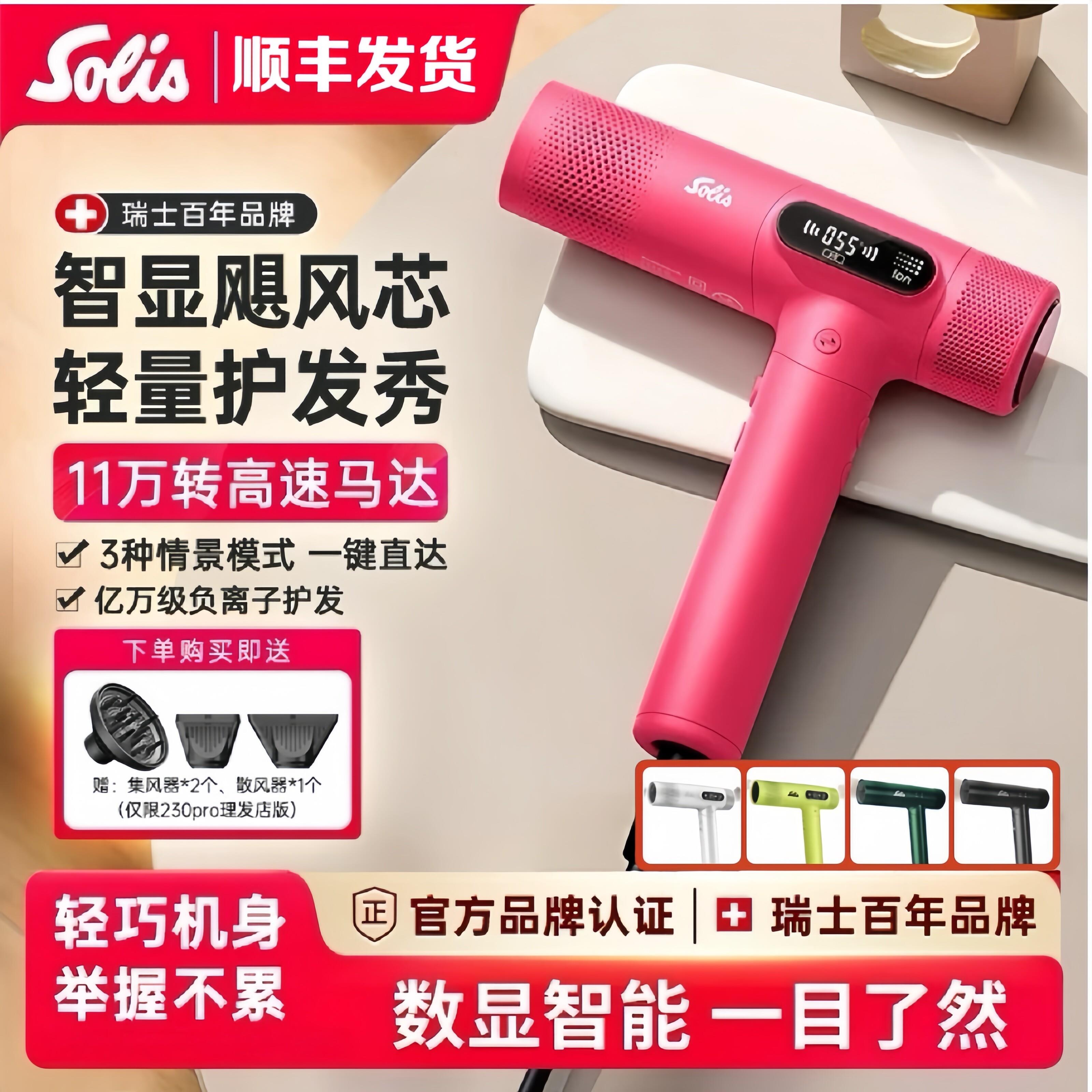 Solis/索利斯220PRO高速吹风机发型师家用负离子护发大功率吹风机